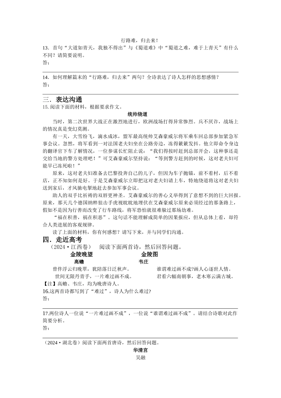 高一语文人教版蜀道难随堂练习_第3页