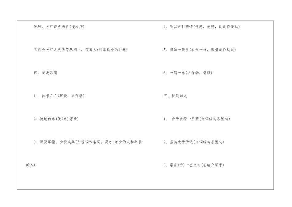 高一语文必修一兰亭集序知识点梳理2024-_第3页