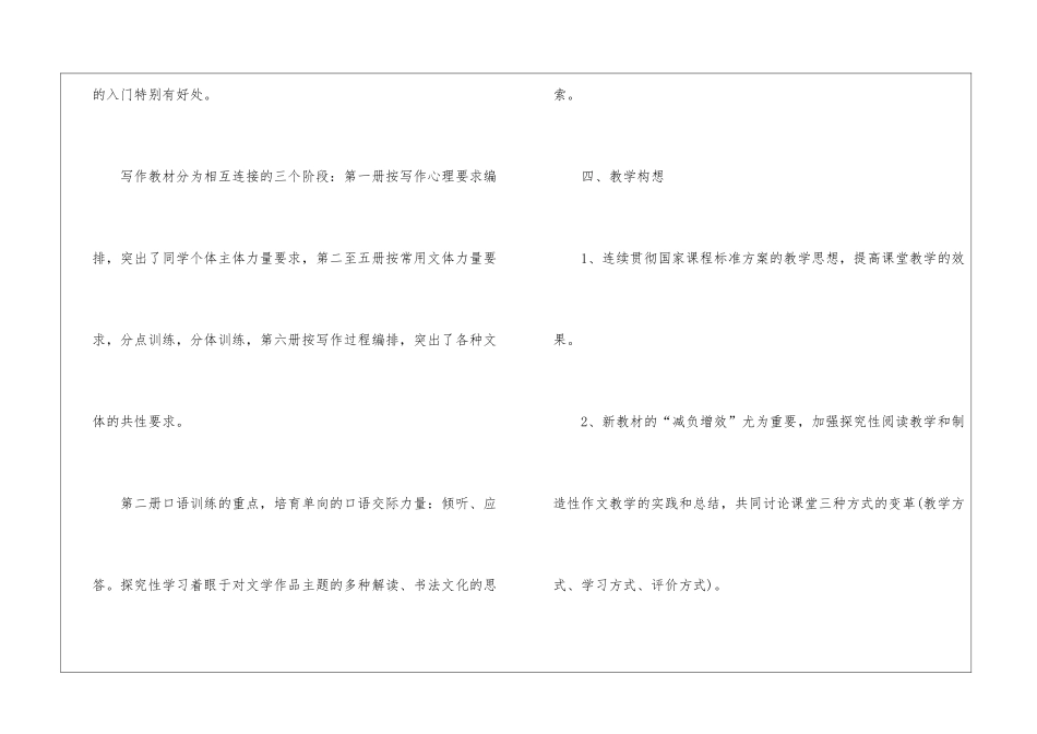 高一语文优秀教学计划最新5篇_第3页