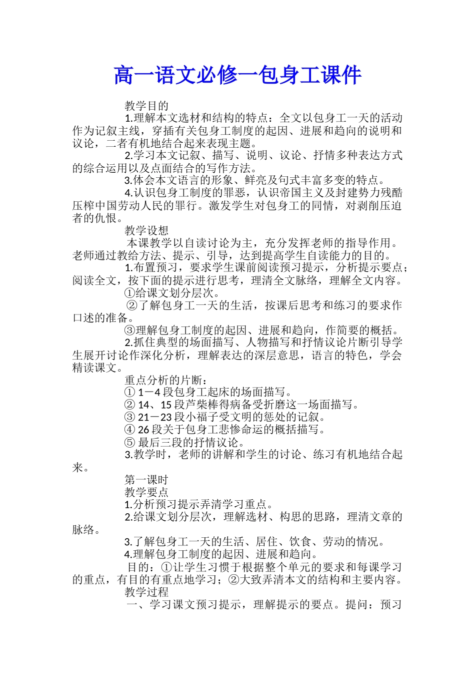 高一语文必修一包身工课件_第1页