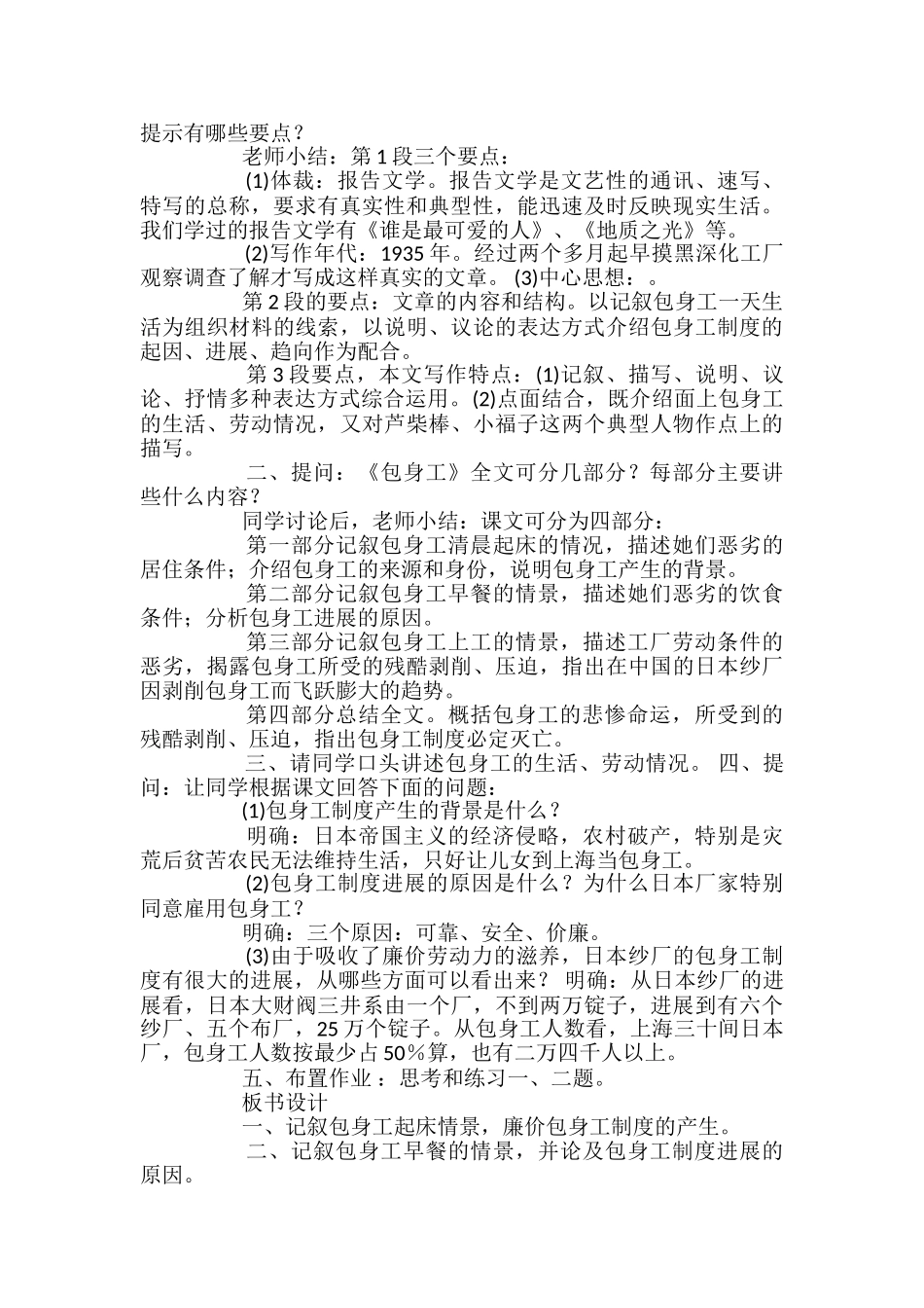 高一语文必修一包身工课件_第2页