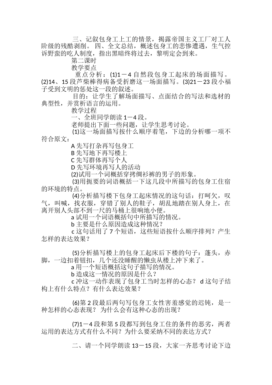 高一语文必修一包身工课件_第3页