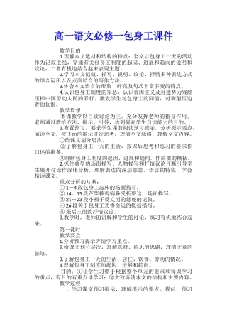 高一语文必修一包身工课件