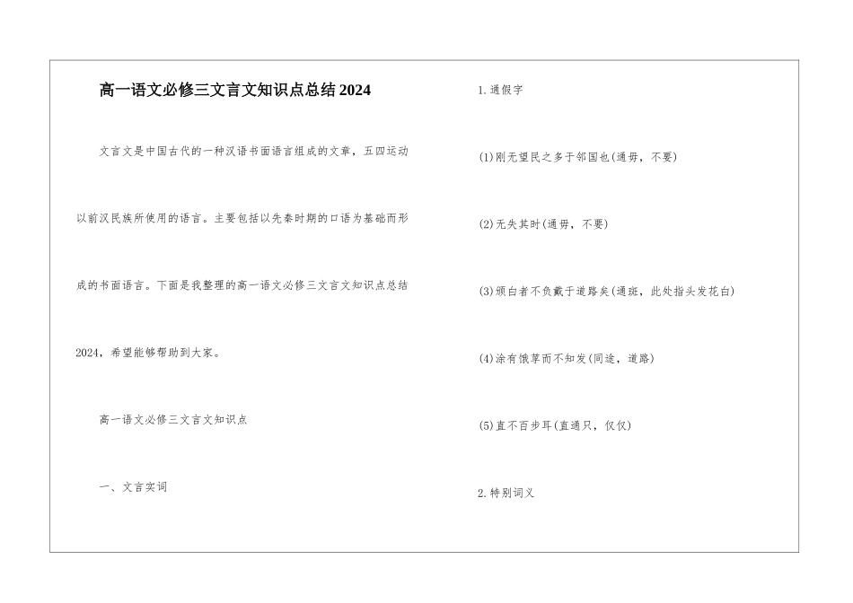 高一语文必修三文言文知识点总结2024-_第1页