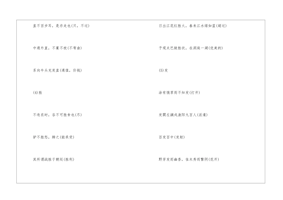 高一语文必修三文言文知识点总结2024-_第3页