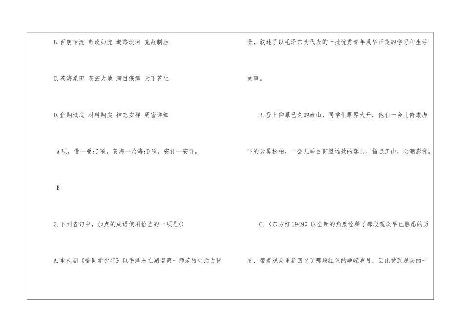 高一语文必修一寒假练习题2024-_第2页