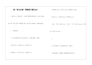 高一语文必修一寒假练习题2024-