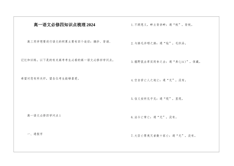 高一语文必修四知识点梳理2024_第1页