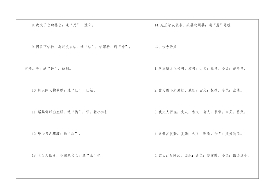 高一语文必修四知识点梳理2024_第2页