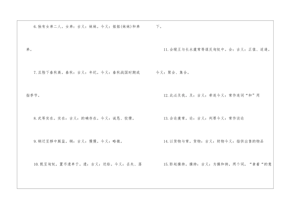 高一语文必修四知识点梳理2024_第3页