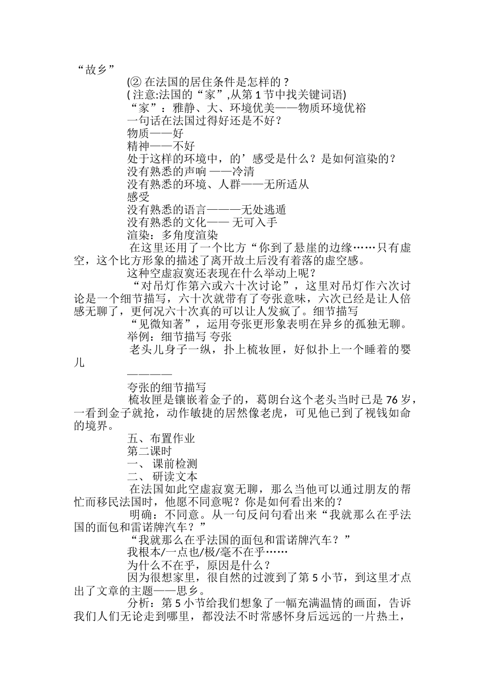 高一语文必修一《我心归去》教案_第2页