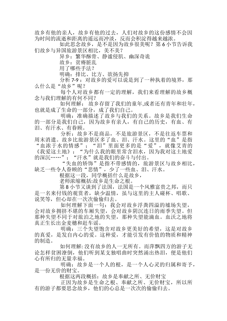 高一语文必修一《我心归去》教案_第3页