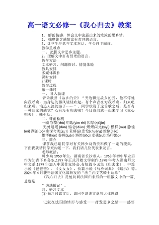 高一语文必修一《我心归去》教案
