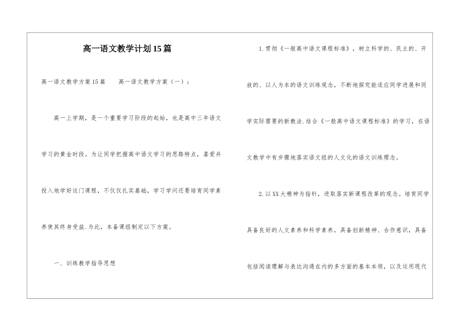 高一语文教学计划15篇_第1页