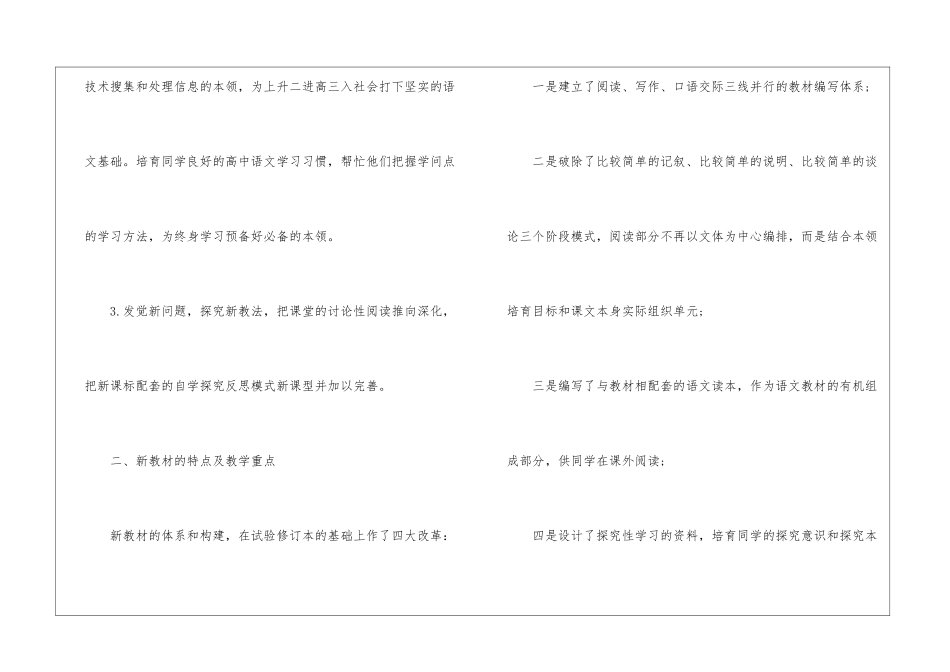 高一语文教学计划15篇_第2页