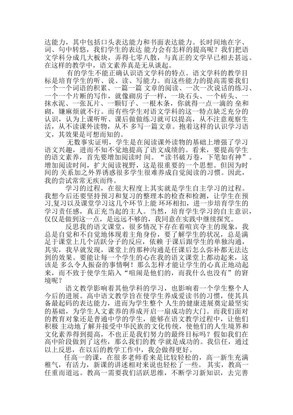 高一语文教学反思共5篇-_第2页