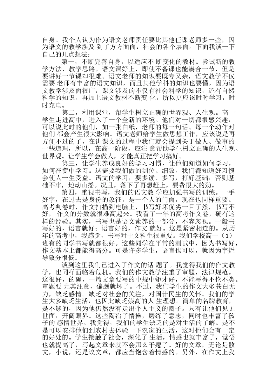 高一语文教学反思共5篇-_第3页