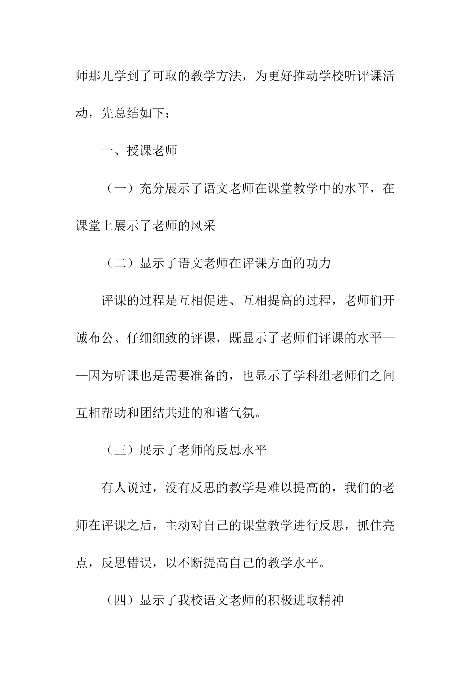 高一语文备课组“同课异构”听评课活动总结_第2页