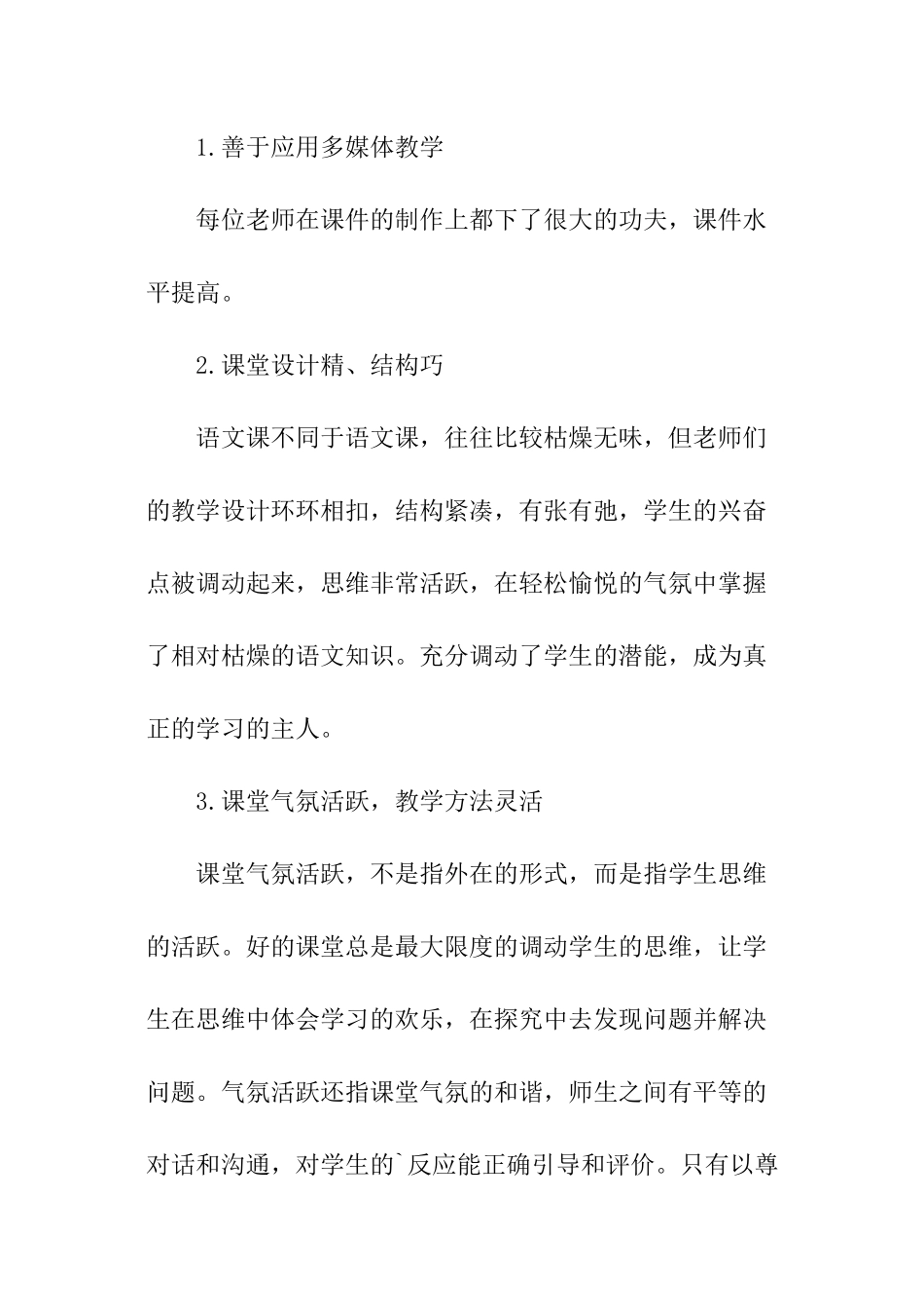 高一语文备课组“同课异构”听评课活动总结_第3页