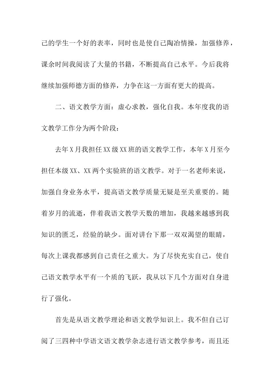 高一语文教师工作总结结尾_第2页