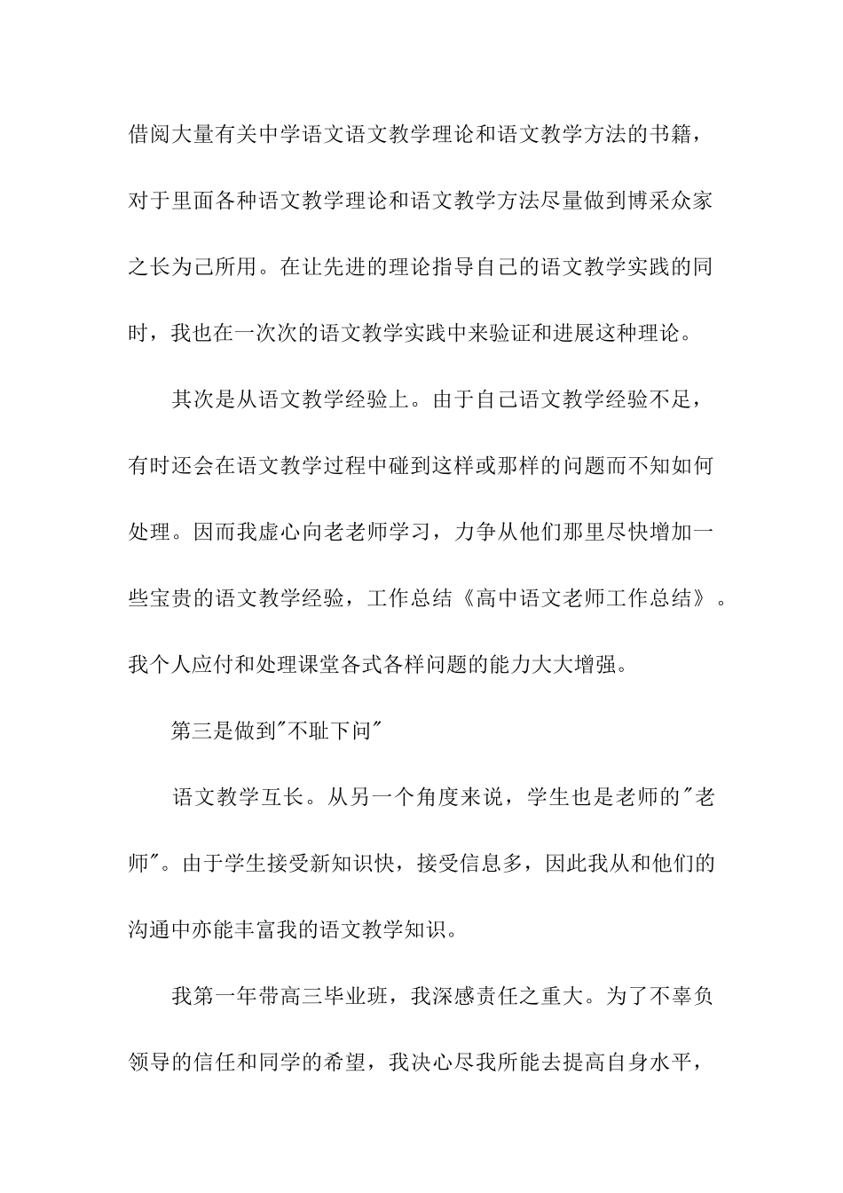 高一语文教师工作总结结尾_第3页