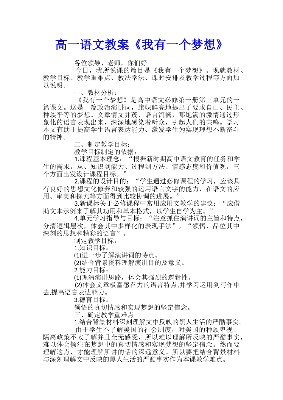 高一语文教案《我有一个梦想》_第1页