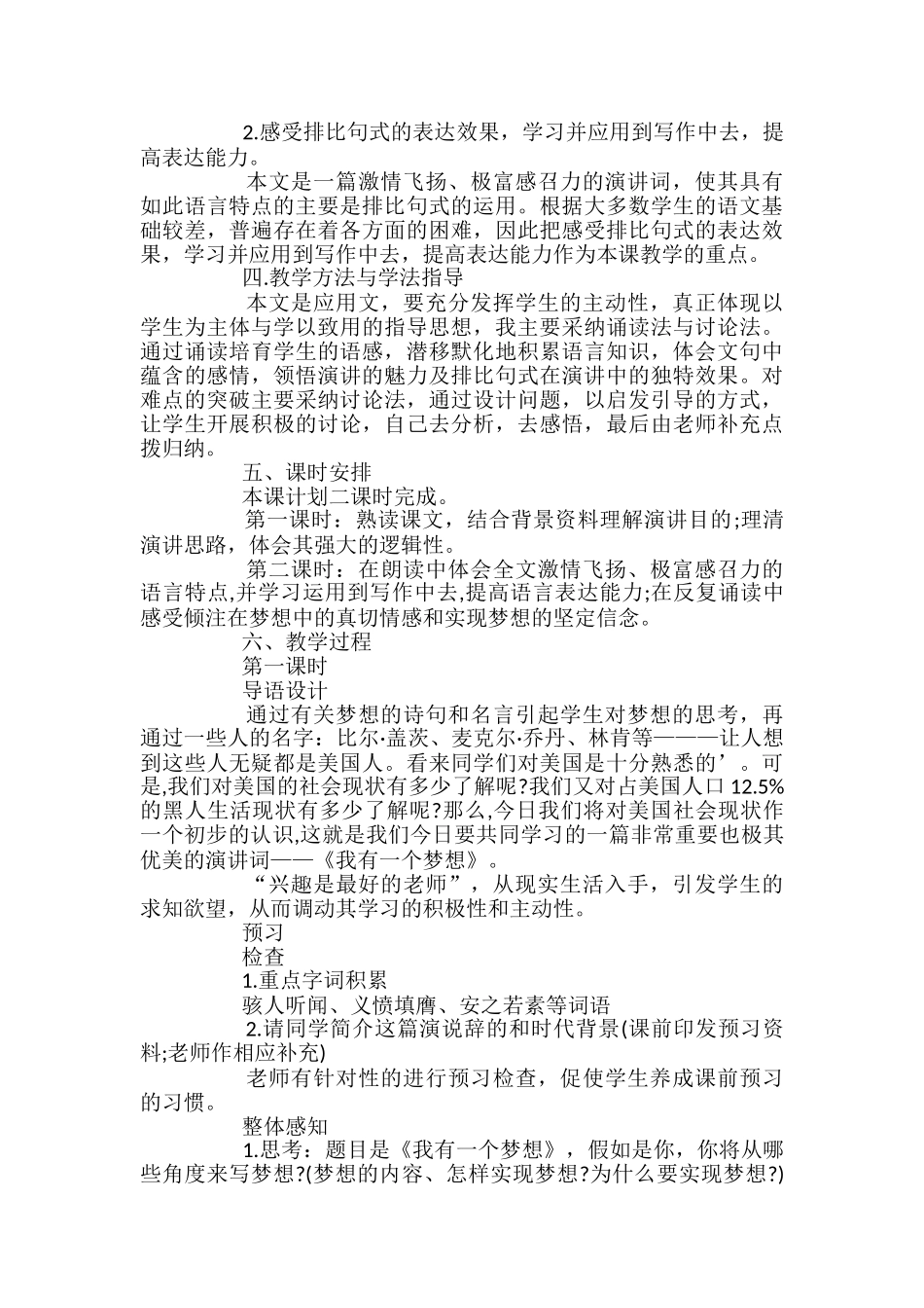 高一语文教案《我有一个梦想》_第2页