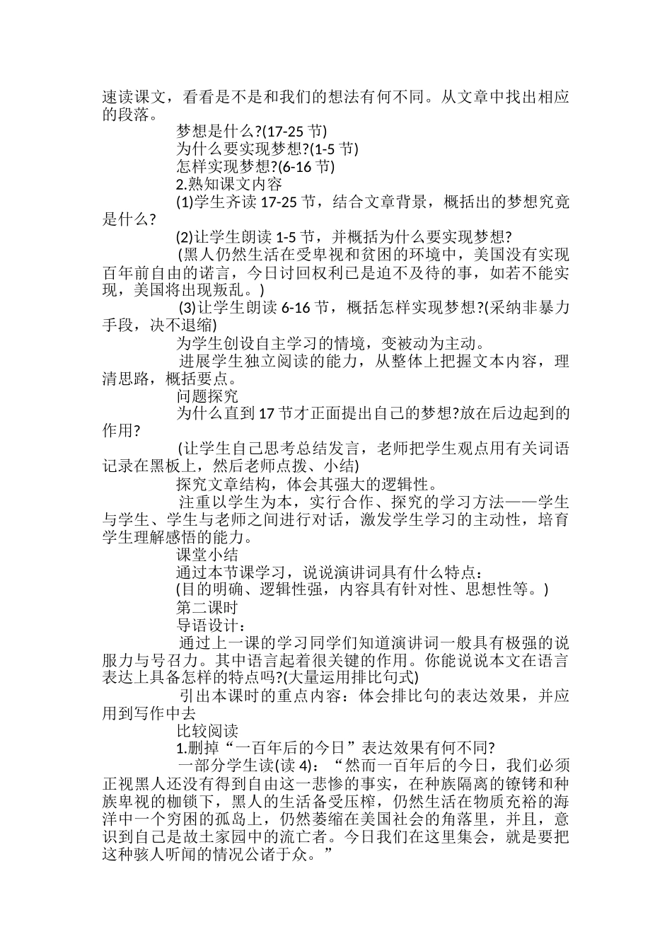 高一语文教案《我有一个梦想》_第3页