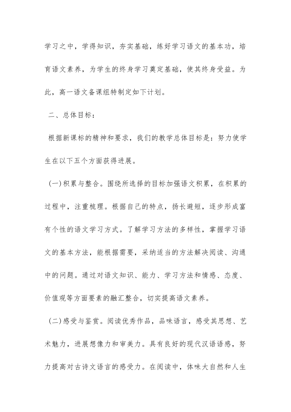 高一语文教师教学工作计划-_第2页
