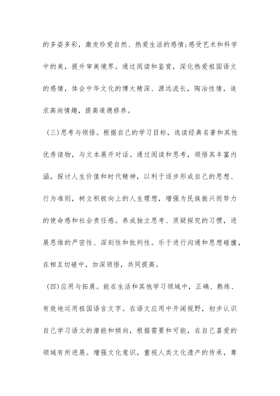 高一语文教师教学工作计划-_第3页