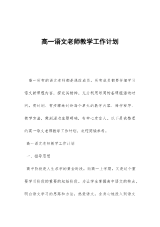 高一语文教师教学工作计划-