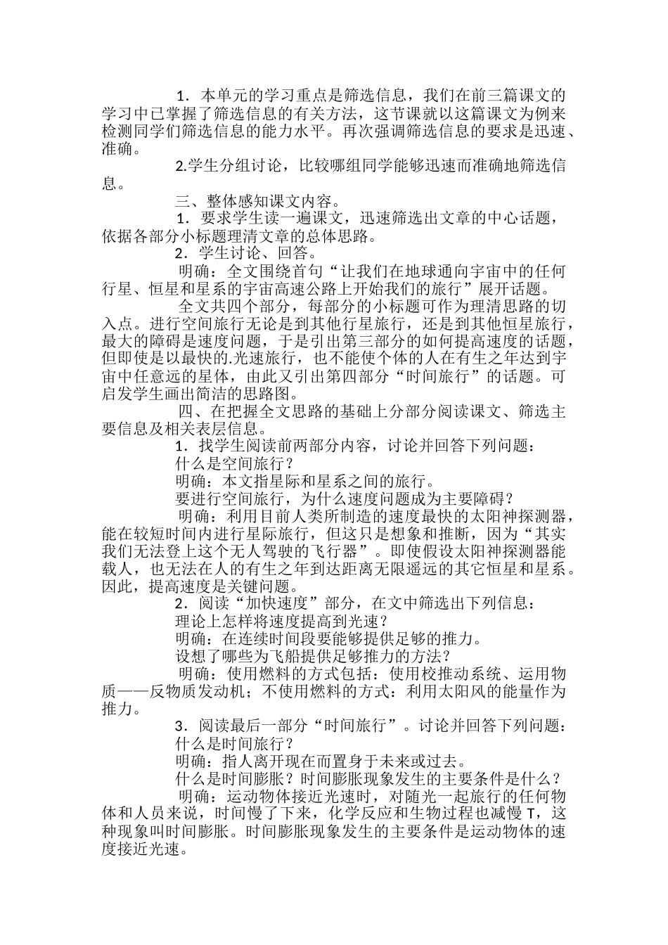 高一语文教案设计-空间和时间旅行_第2页