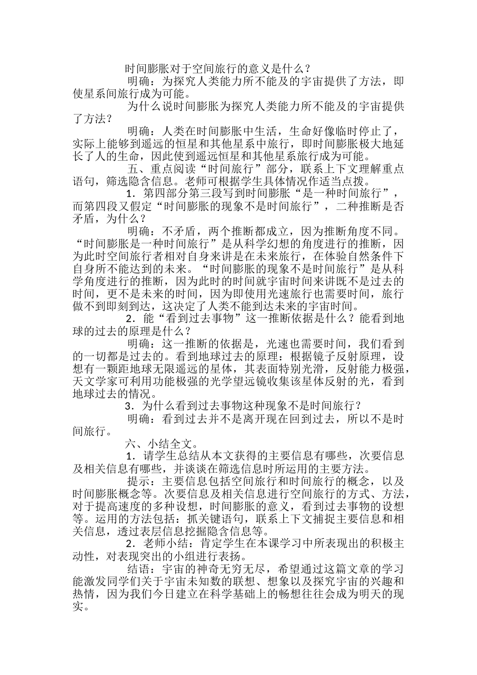 高一语文教案设计-空间和时间旅行_第3页