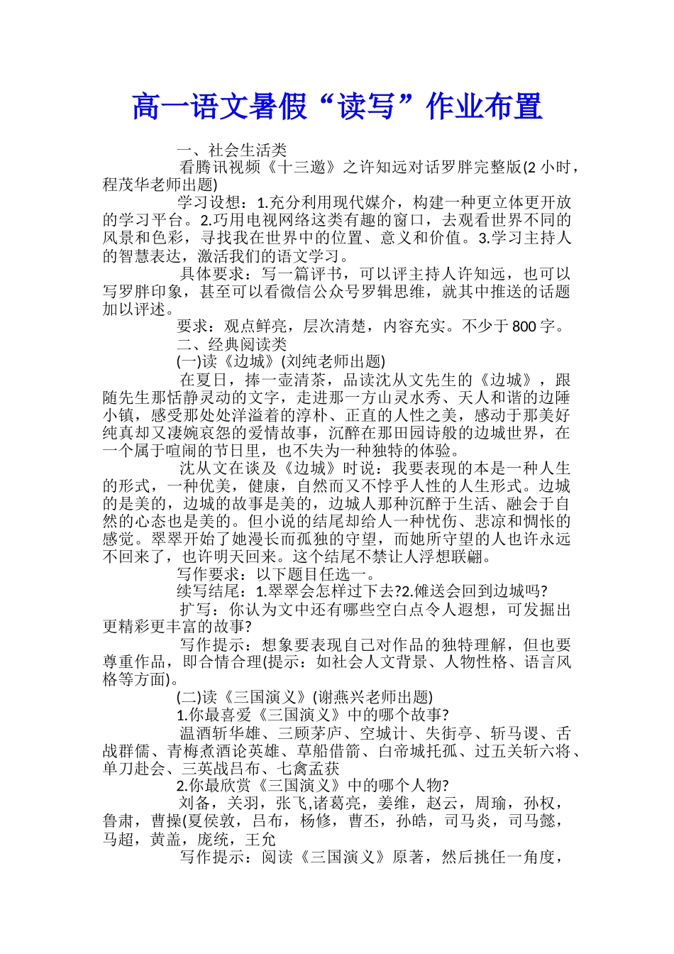 高一语文暑假“读写”作业布置_第1页