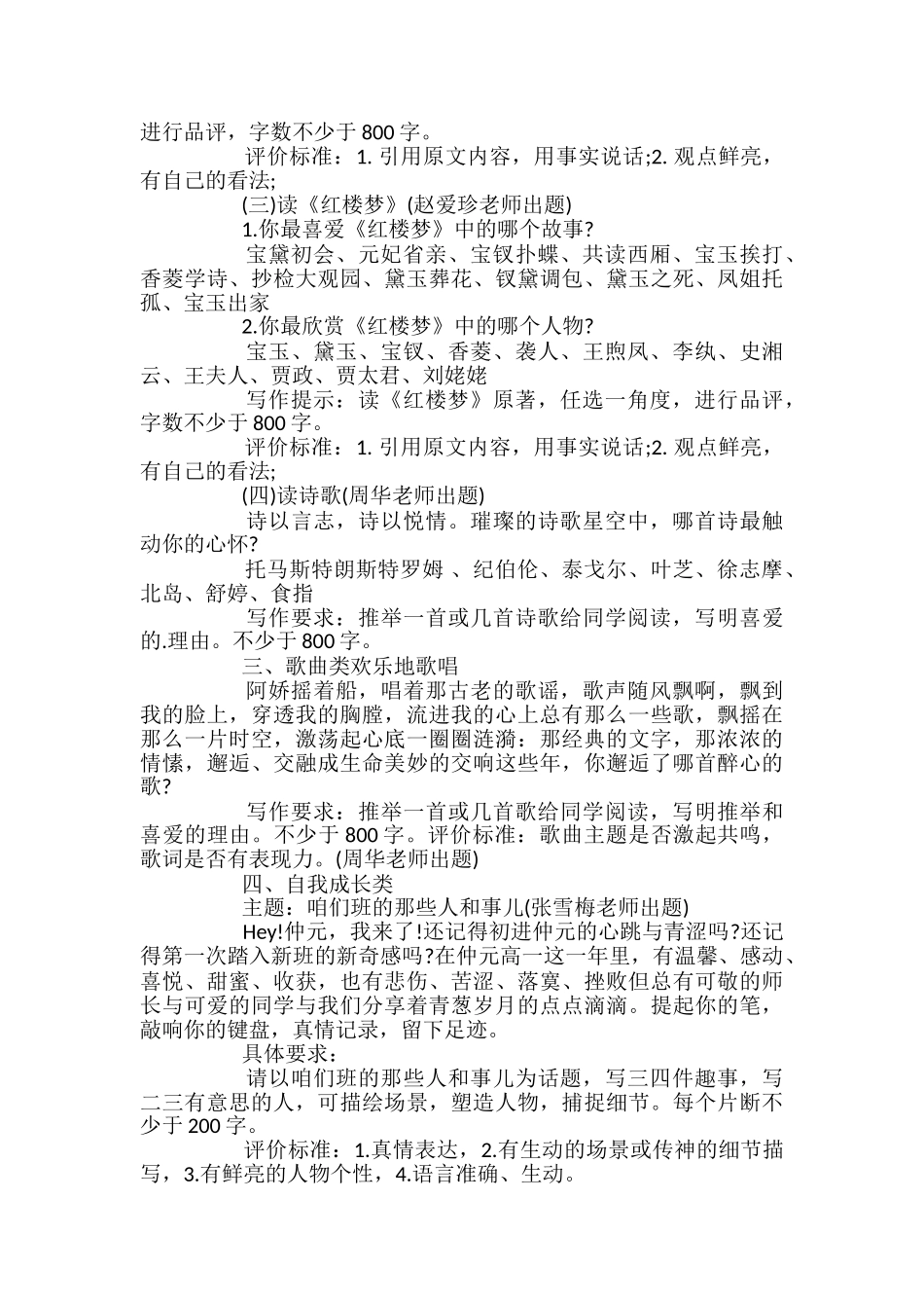 高一语文暑假“读写”作业布置_第2页