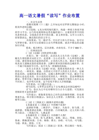 高一语文暑假“读写”作业布置