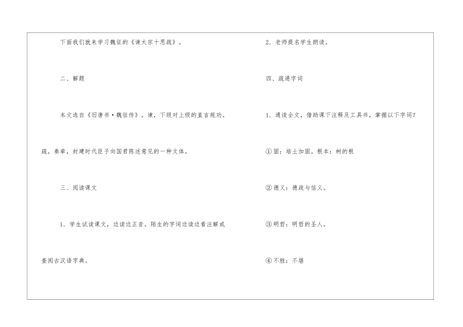 高一语文教案：谏太宗十思疏-_第3页