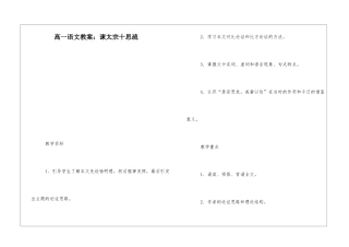 高一语文教案：谏太宗十思疏-