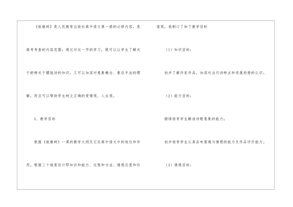 高一语文第一册《致橡树》教案-_第2页