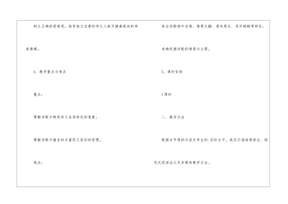 高一语文第一册《致橡树》教案-_第3页