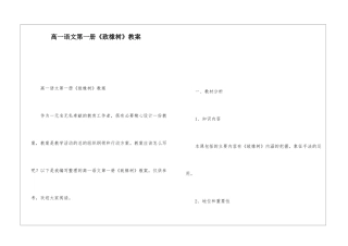 高一语文第一册《致橡树》教案-