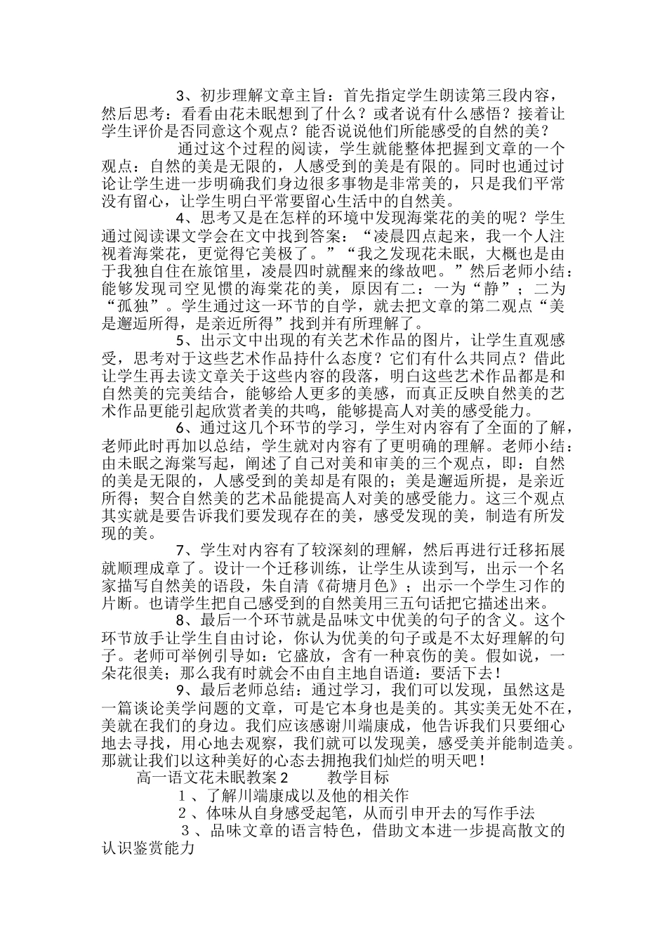 高一语文花未眠教案4篇_第2页