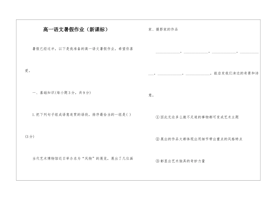 高一语文暑假作业-_第1页