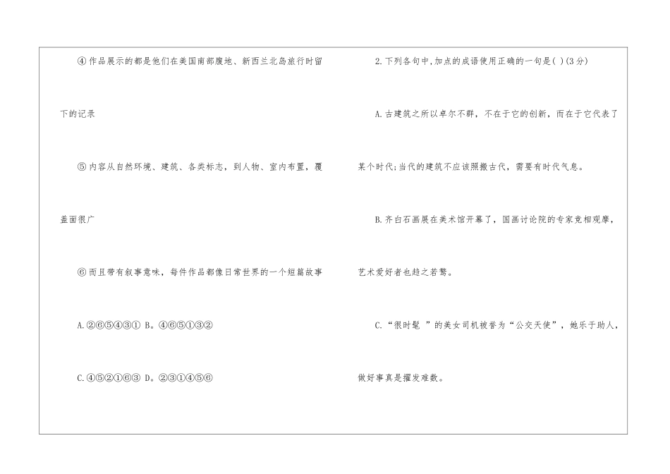 高一语文暑假作业-_第2页
