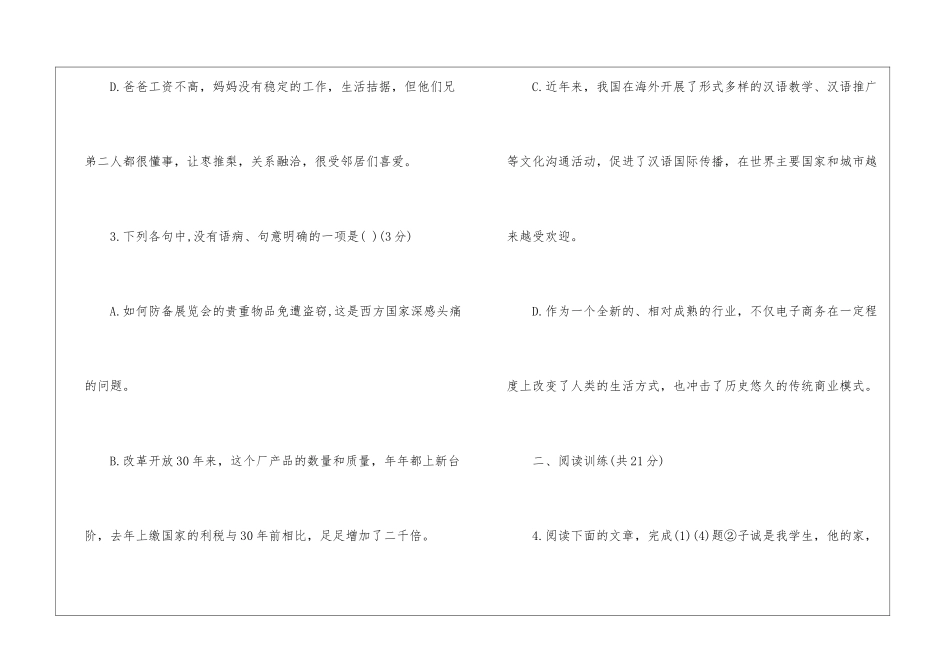 高一语文暑假作业-_第3页
