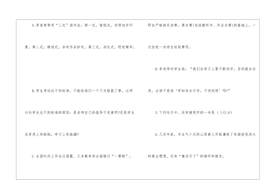 高一语文暑假作业答案-_第2页