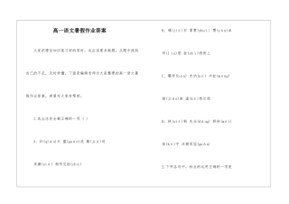 高一语文暑假作业答案-