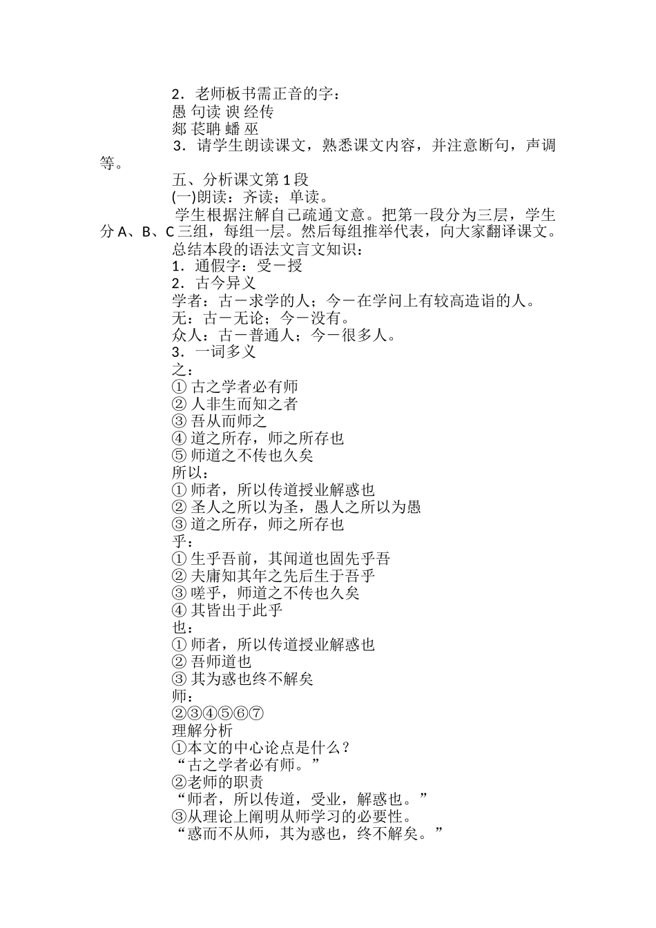 高一语文课文《师说》教案_第2页