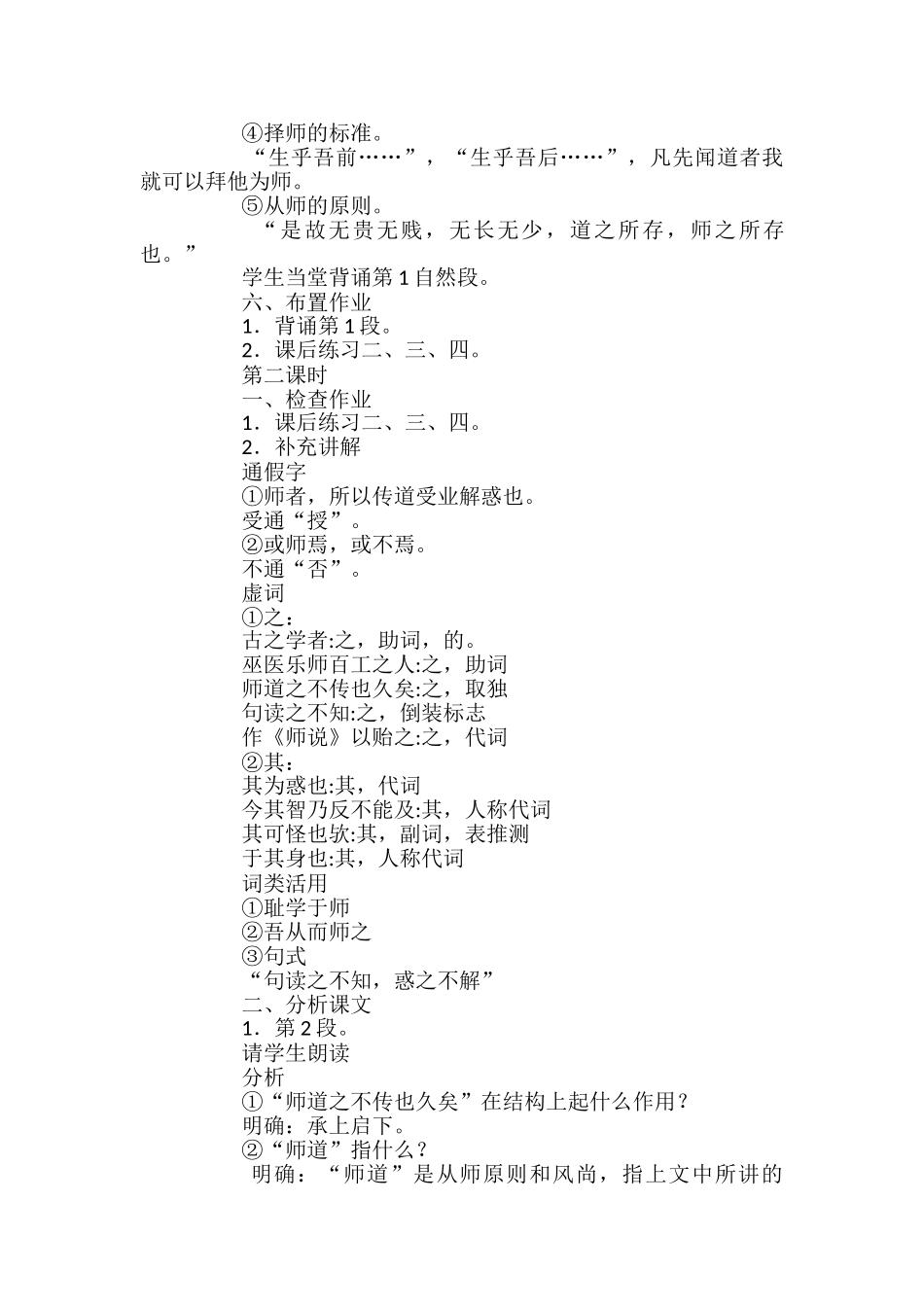 高一语文课文《师说》教案_第3页