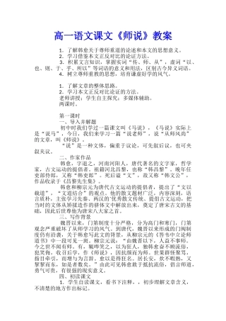 高一语文课文《师说》教案